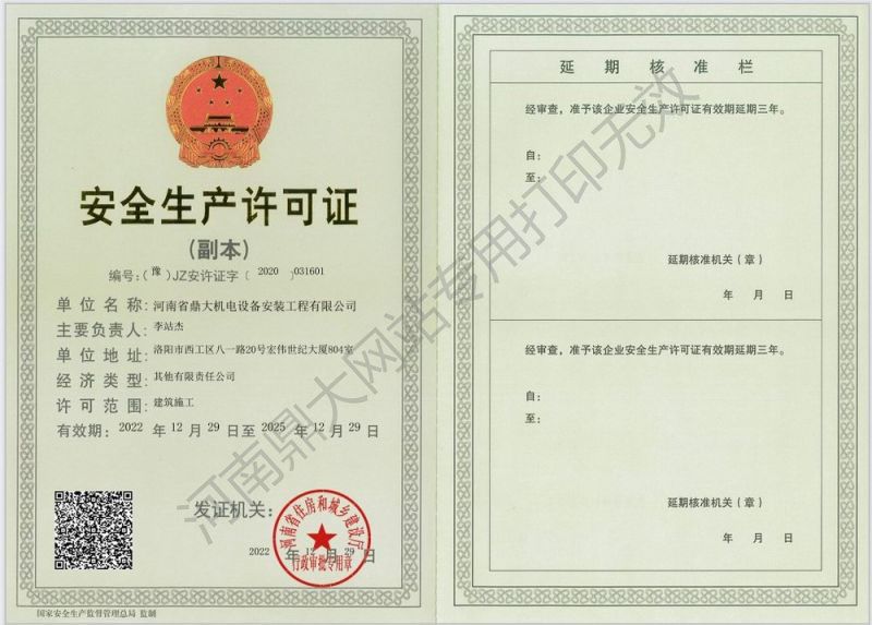 安全生產許可證（副本）